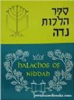 Halachos of Niddah Volume 1
